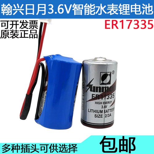 智能水表电池日月ER17335 3.6V智能ic卡冷水表流量计表煤气表电池