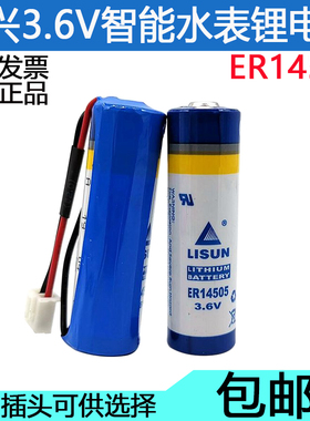 原装力兴ER14505 3.6V水表电池 智能IC卡水表 华中数控系统锂电池