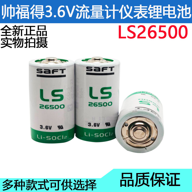 LS26500帅福得ER265002号c型