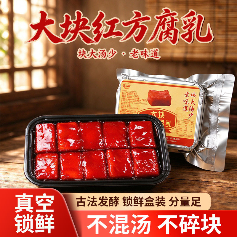 大块红方腐乳正宗臭豆腐地道老式腐乳家用下饭菜商用