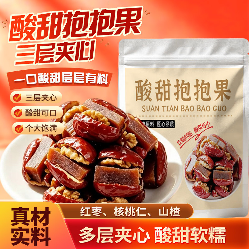 酸甜抱抱果枣夹核桃山楂糕多层夹心红枣果干休闲蜜饯小零食