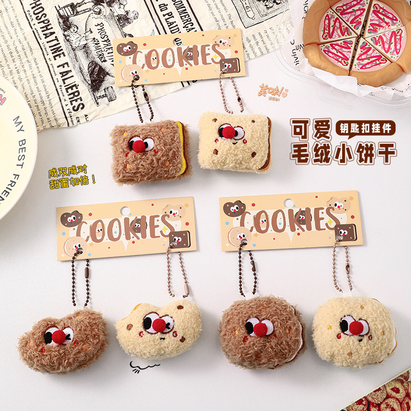 撒花娃娃创意毛绒公仔饼干钥匙扣情侣书包挂件一对挂饰小礼物
