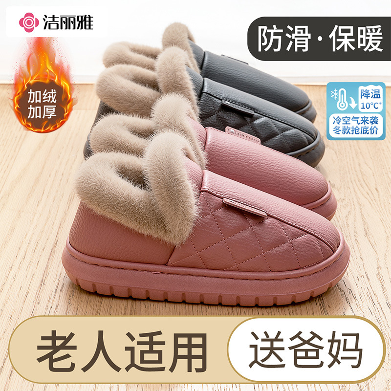 洁丽雅老人防水棉鞋女冬季2025新款家居保暖防滑皮面外穿棉拖鞋男
