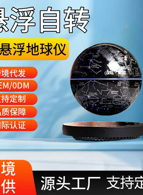 反重力黑科技磁悬浮星光球氛围灯家居创意模型摆件自转男友酷炫