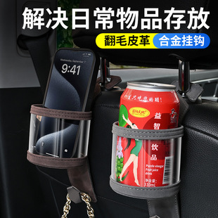 车载挂钩汽车座椅后背头枕水杯架手机支架翻毛皮收纳置物储物