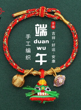 新款端午节五彩绳手链手工编织粽子金球五花手绳节日礼物虎头红绳