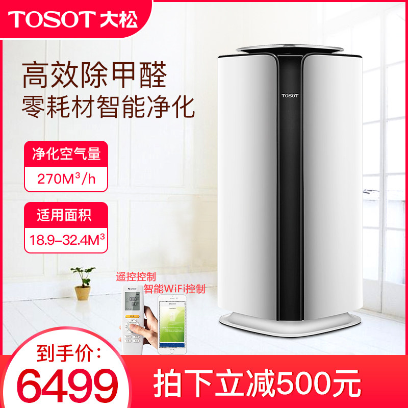 [tosot大松森一专卖店空气净化,氧吧]格力大松KJ280F-A01除甲醛雾月销量0件仅售6999元