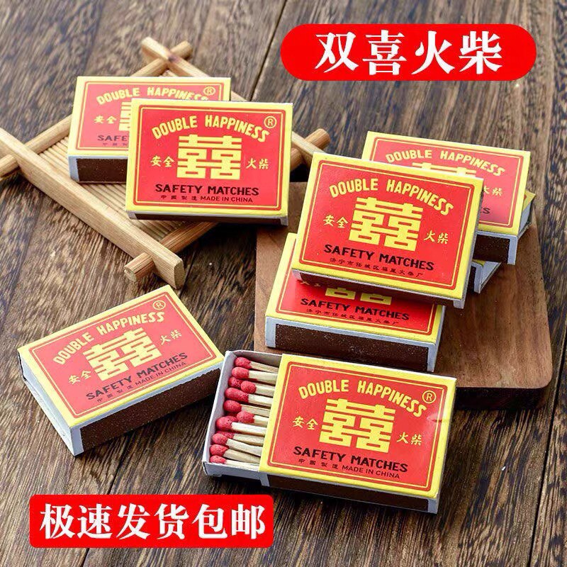 双喜安全火柴老式洋火红头喜庆婚礼乔迁搬家实验教学应急储备用品