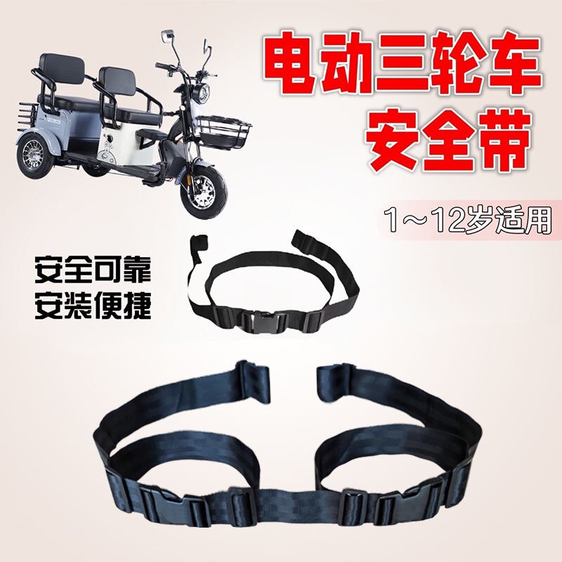 电瓶摩托车绑带后座儿童安全带两点式老人轮椅保险带后座固定带