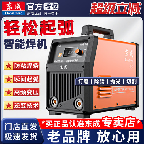 东成电焊机220V家用不锈钢焊机