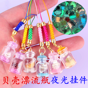 夜光防贝壳漂流瓶小学初中小礼物挂件书包手机挂坠生日全班小礼品