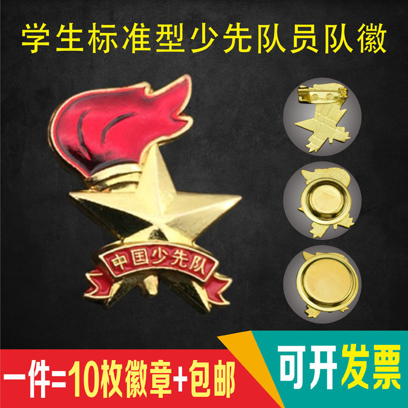 少先队队徽小学生标准型圆形别针式强力加厚磁铁中国少先队员徽章