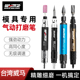 台湾威马气动打磨笔打磨机工业级刻磨笔小型模具抛光修边风磨笔