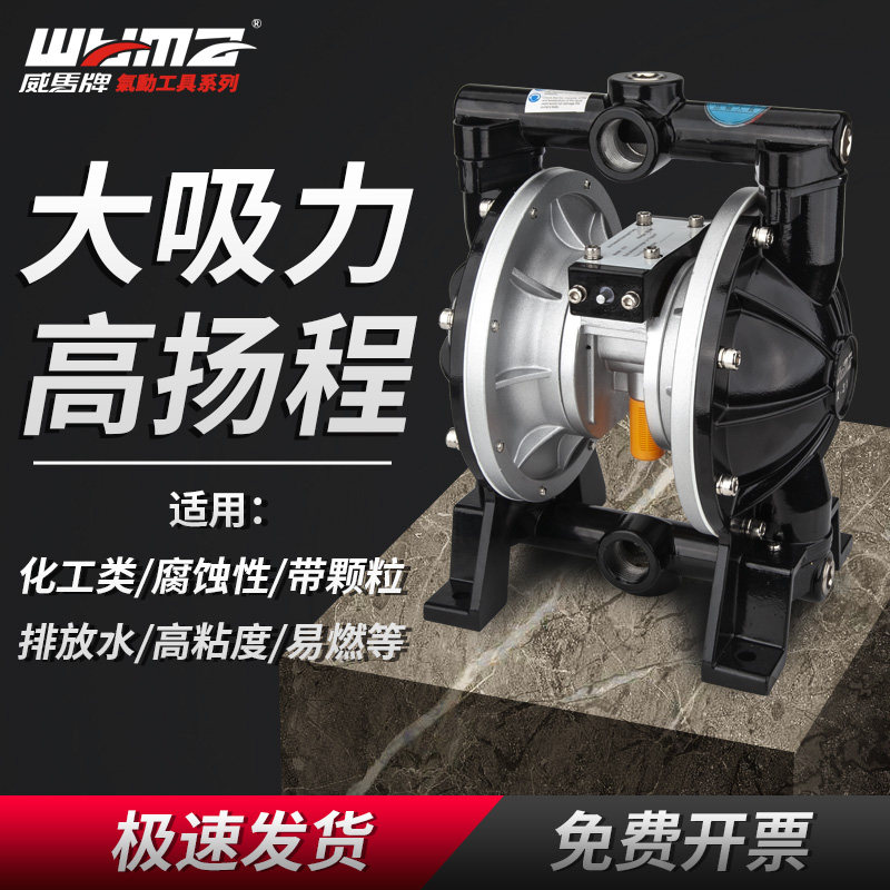 台湾威马气动隔膜泵A10 A20油漆喷漆泵铝合金体大流量单双向增压