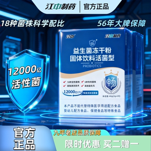 江中益生菌冻干粉12000亿成人儿童肠胃道益生元 固体饮料官方正品