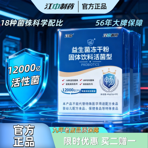 江中益生菌冻干粉12000亿活菌
