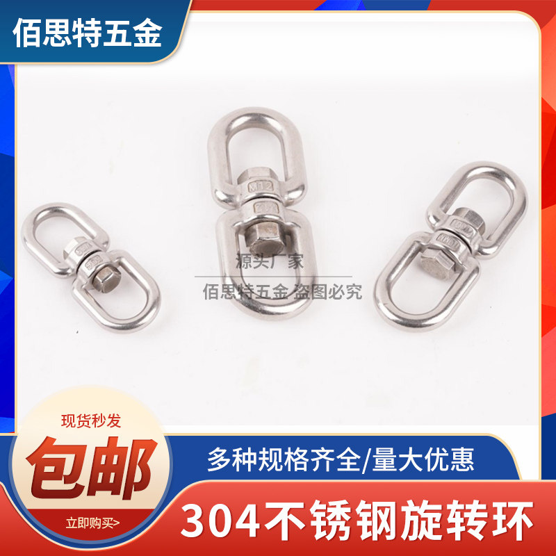 304不锈钢旋转环8字转环 连接环 链条扣环 狗链 万向环M3M4M5M6M8