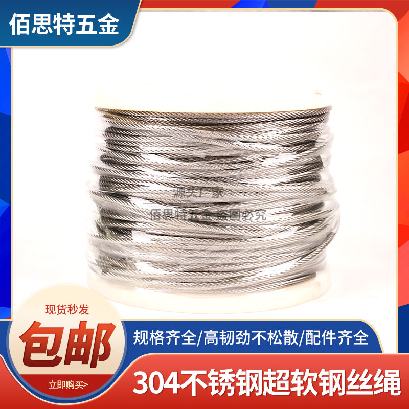 304不锈钢钢丝绳钢索绳钢丝线油丝绳铁丝套软晾衣绳1.5mm