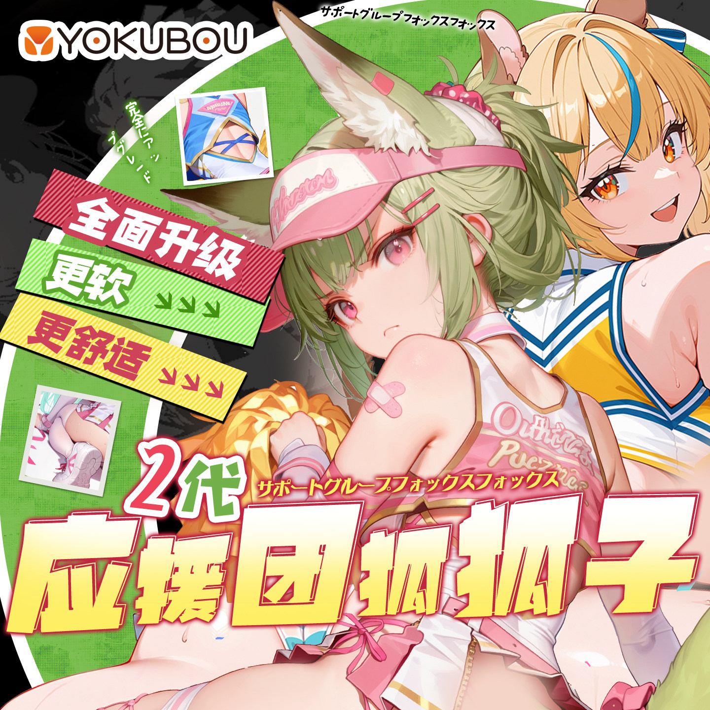 日本yokubou应援团→美臀0一字马