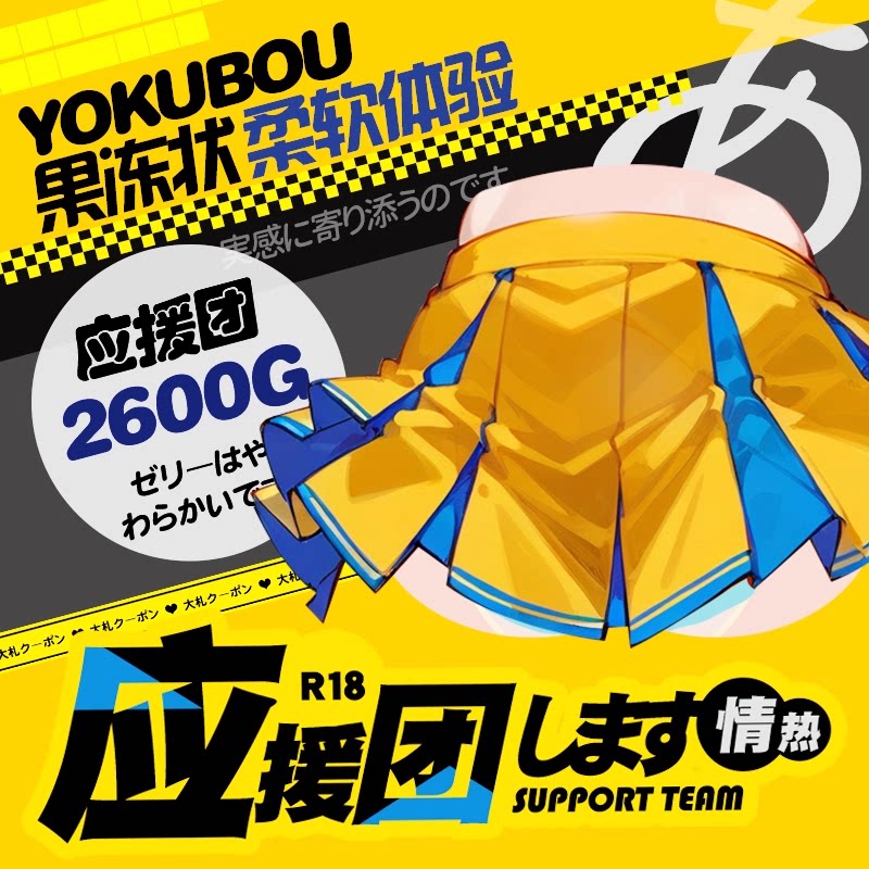 日本Yokubou情热应援团二代 大屁股男用自慰器飞机杯阴臀倒模名器