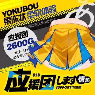 日本Yokubou情热应援团二代 大屁股男用自慰器飞机杯阴臀倒模名器