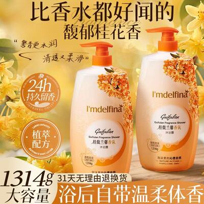 桂花香氛沐浴露持久留香超香家庭装大容量正牌保湿补水滋润沐浴乳