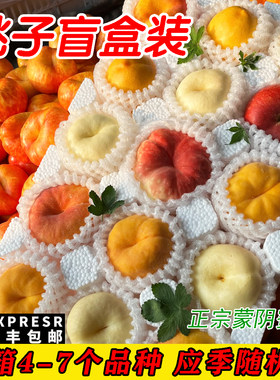 蒙阴蜜桃桃子盲盒4～7个品种蜜桃多拼盲盒孕妇水果应季水果盲盒