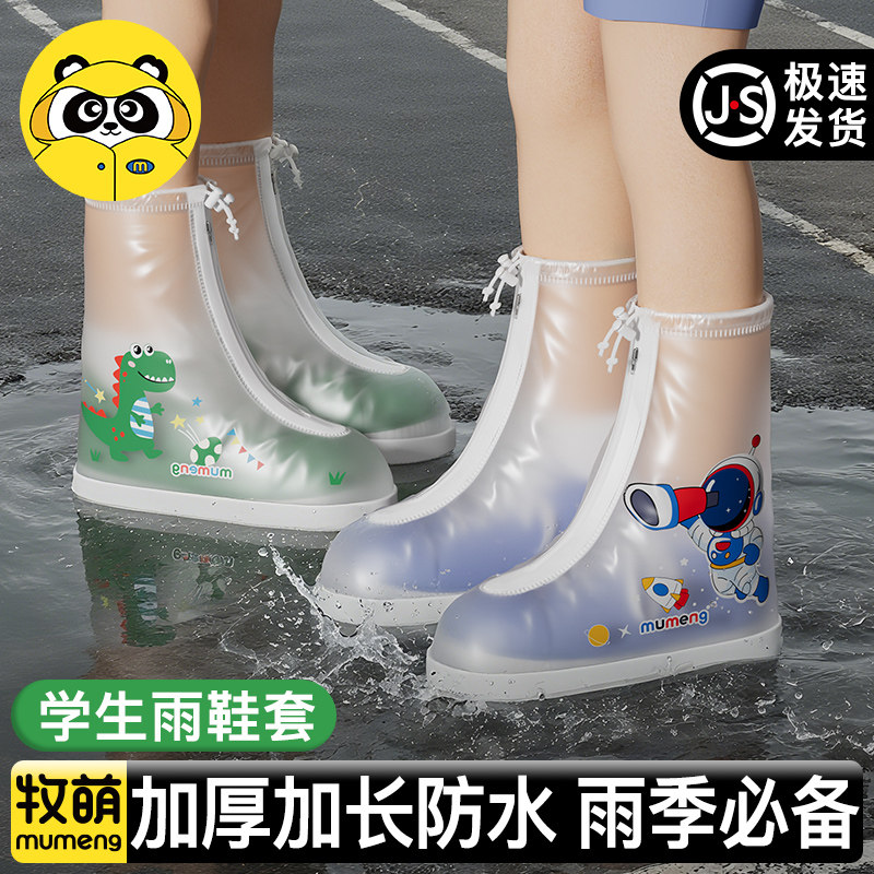 牧萌儿童防水雨鞋套2025新款水鞋男童女孩小学生上学专用防滑耐磨,居家日用,雨鞋/雨靴,淘宝优惠券,粉丝福利购,淘宝优惠卷