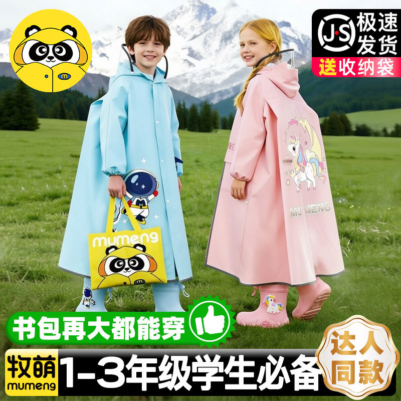 牧萌儿童雨衣升级加厚防水男女孩图片