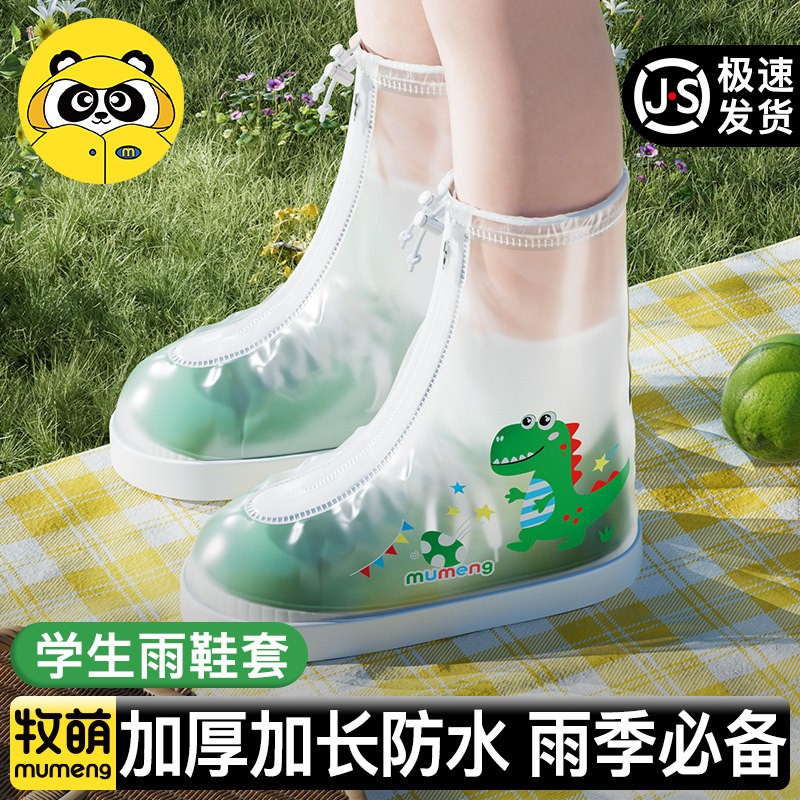 牧萌雨鞋套儿童男童防水防滑中筒高筒学生上学专用女孩加厚耐磨,居家日用,雨鞋/雨靴,淘宝优惠券,粉丝福利购,淘宝优惠卷