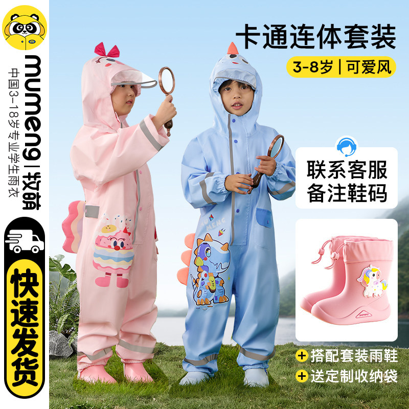 牧萌儿童连体雨衣男童女童专用图片