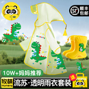 牧萌儿童雨衣男童防水全身雨披幼儿园防雨服小童女孩宝宝雨鞋 套装