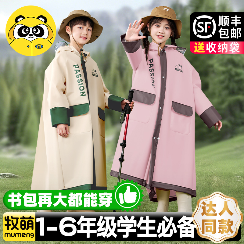 牧萌儿童雨衣带书包位防暴雨