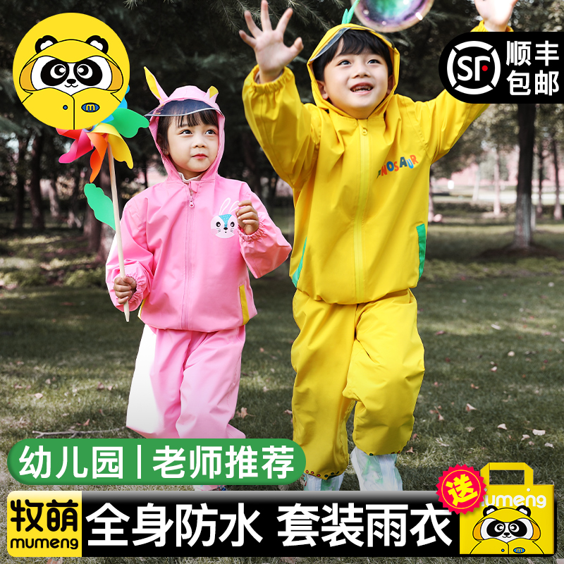 牧萌儿童雨衣分体套装女童男童
