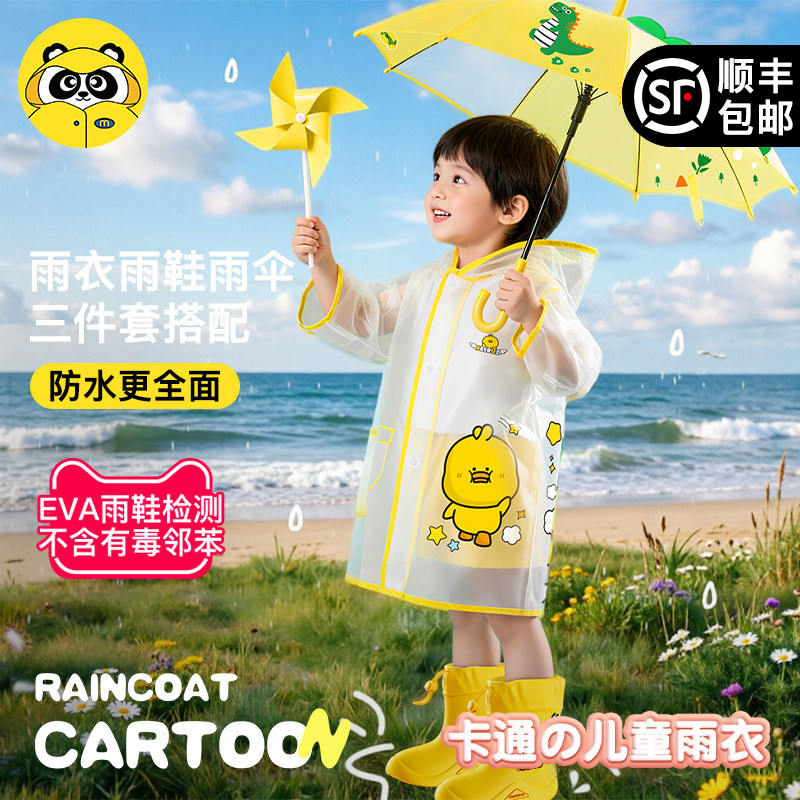 儿童雨衣雨鞋套装上学专用幼儿园图片