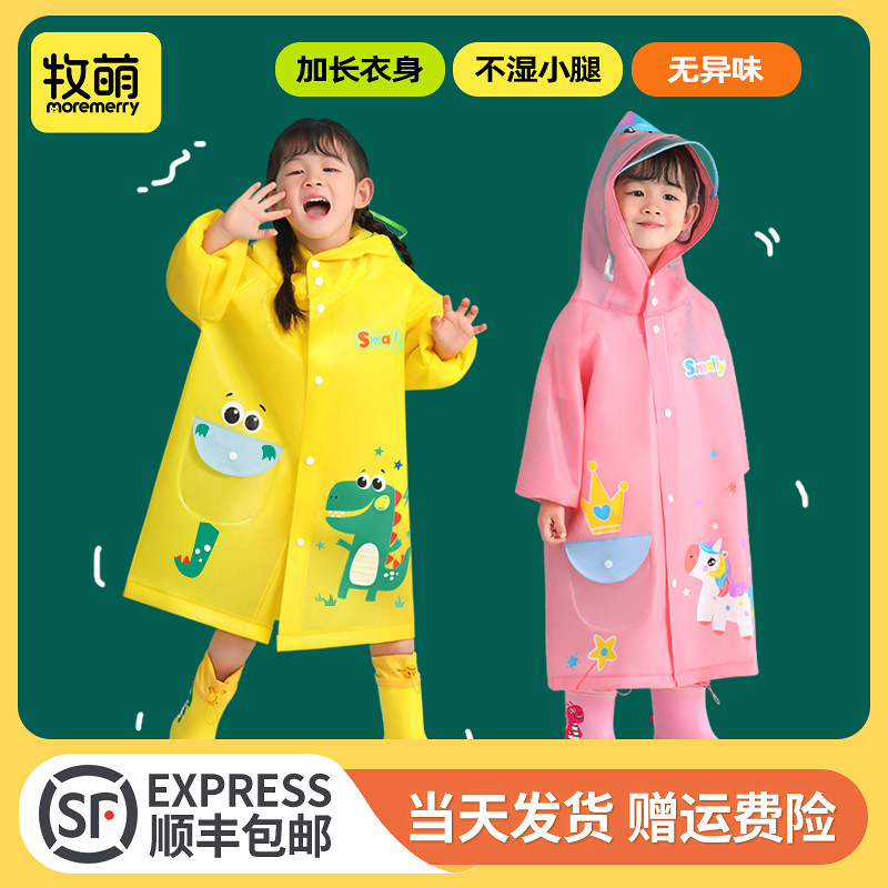 牧萌儿童雨衣男童女童新款幼儿园防雨服小童小孩宝宝套装男孩雨披怎么样,好用不?