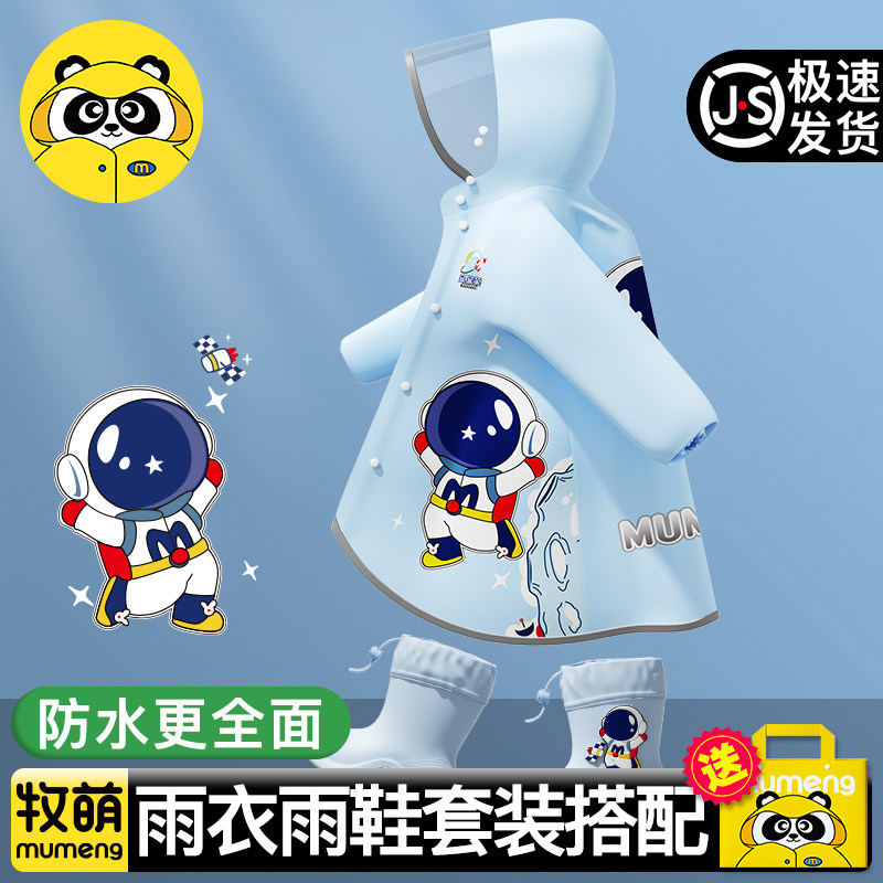 牧萌儿童雨衣男孩2026新款图片