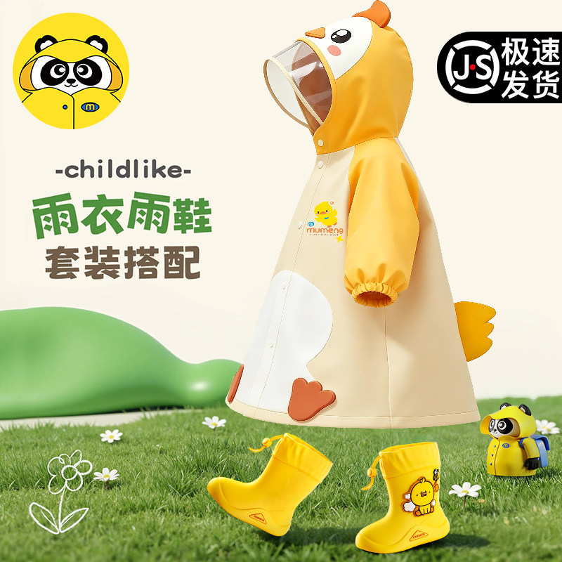 牧萌儿童雨衣幼儿园2026新款图片