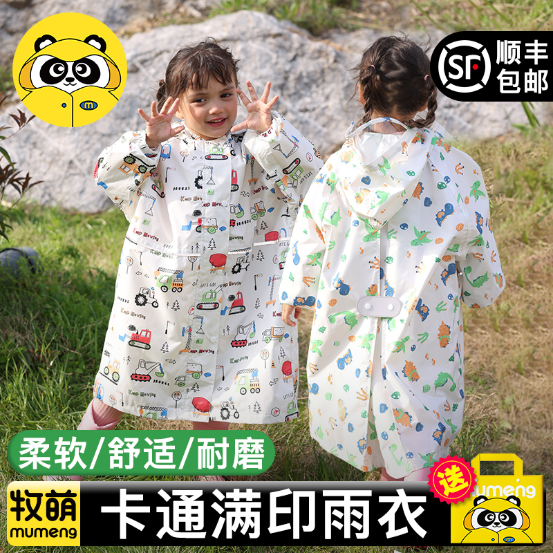 牧萌儿童雨衣女孩防水全身小学生带书包位男童幼儿园宝宝小童雨披