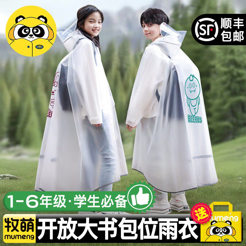 牧萌儿童雨衣男童女孩学生上学专用开放式带书包位长款全身防雨水