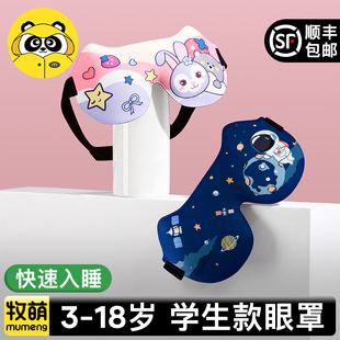 牧萌儿童眼罩睡眠专用遮光女童男孩3d立体学生午睡宝宝睡觉护眼罩