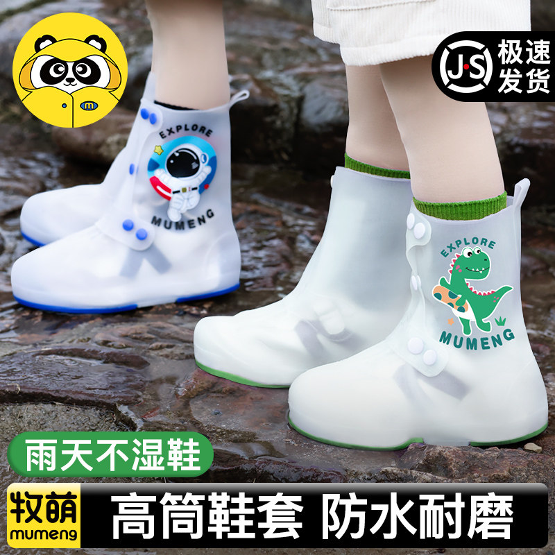 牧萌儿童雨鞋套男女童雨防滑耐磨水鞋学生上学防水脚套中高筒雨靴,居家日用,雨鞋/雨靴,淘宝优惠券,粉丝福利购,淘宝优惠卷