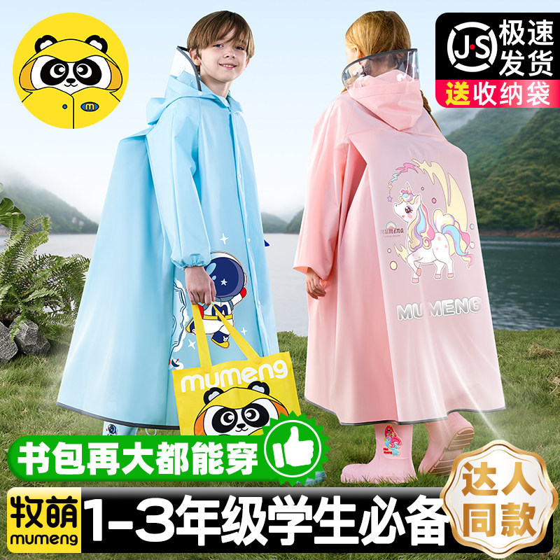 牧萌儿童雨衣男童女孩全身幼儿园小学生上学带开放式书包位雨披