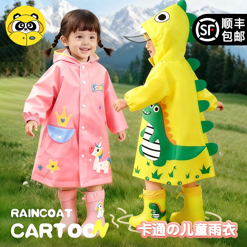 牧萌儿童雨衣男童女童新款幼儿园防雨服小童小孩宝宝套装男孩雨披