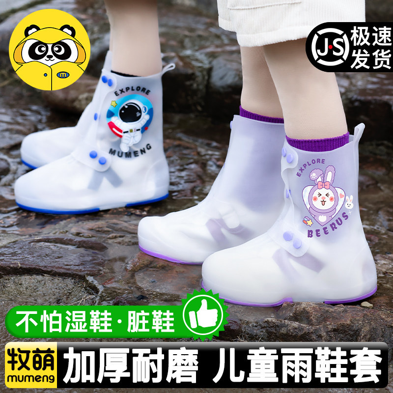 牧萌儿童雨鞋套男童女童耐磨防水防滑水鞋学生上学户外中高筒雨靴