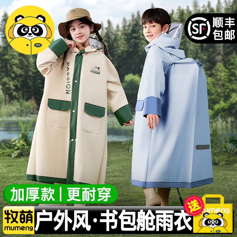 牧萌儿童雨衣小学生上学专用男童2025新款防暴雨女孩带书包位雨披