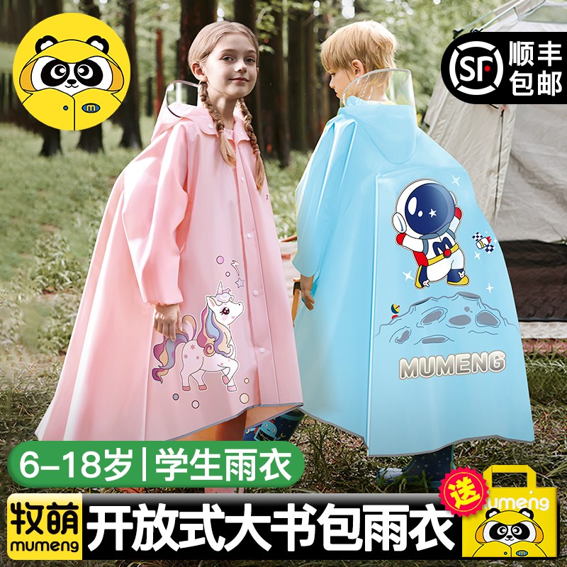 牧萌儿童雨衣男童2025新款