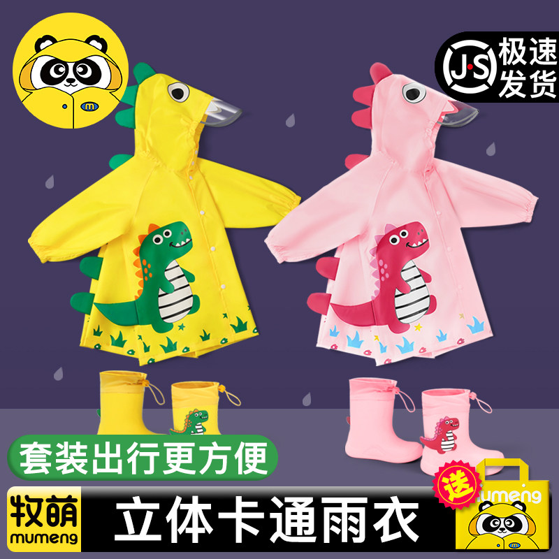 儿童雨衣雨鞋套装立体款图片