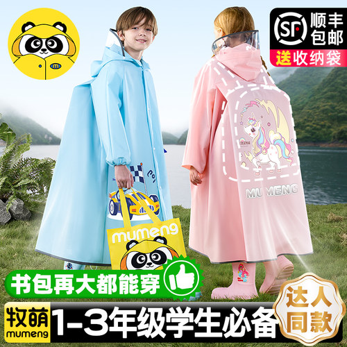 牧萌儿童雨衣升级加厚款防水男童
