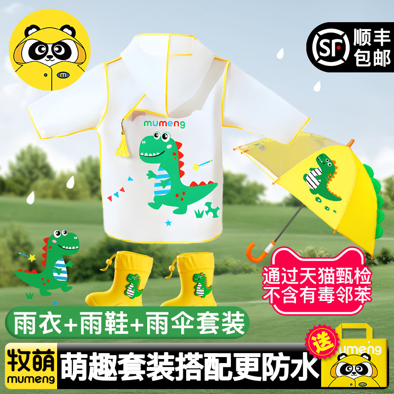 牧萌儿童雨衣套装幼儿园上学专用图片